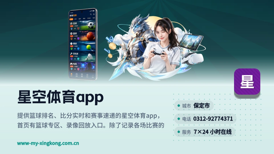 星空体育app概况